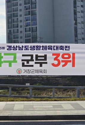 제36회 경남생활대축전 3위 입상